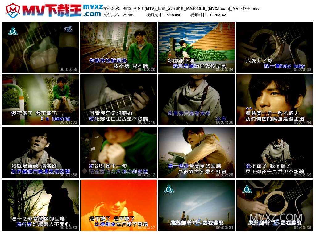 张杰-我不听(MTV)_国语_流行歌曲_MA504516